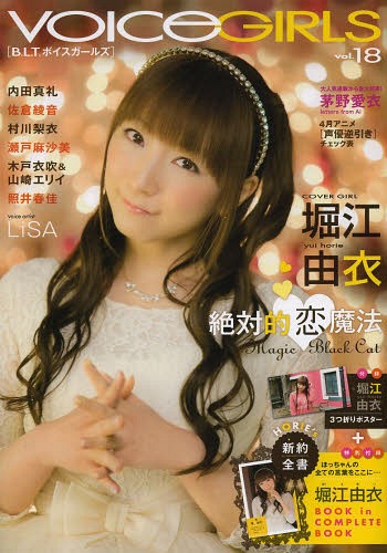 VOICE GIRLS vol.18[本/雑誌] (TOKYO NEWS MOOK 通巻423号) (単行本・ムック) / 東京ニュース通信社