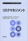 リスクマネジメント[本/雑誌] (ジャフィー・ジャーナル:金融工学と市場計量分析) / 日本金融・証券計量・工学学会/編集