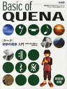 〈ケーナ〉初歩の初歩入門 初心者に絶対!! 〔2014〕 / 河辺晃吉/編