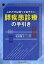 これだけは知っておきたい膵疾患診療の手引き[本/雑誌] / 花田敬士/編著