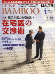 CLINIC BAMBOO ばんぶう 2014-4[本/雑誌] / 日本医療企画