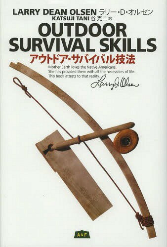 アウトドア・サバイバル技法 / 原タイトル:OUTDOOR SURVIVAL SKILLS 原著第6版の翻訳[本/雑誌] / ラリー・D・オルセン/著 谷克二/訳