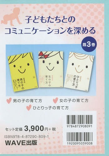 子どもたちとのコミュニケーションを深める 3巻セット[本/雑誌] / 諸富祥彦/著