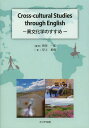 Cross‐cultural Studies through English 異文化学のすすめ 本/雑誌 / 西田一弘/編 著 岸上英幹/著