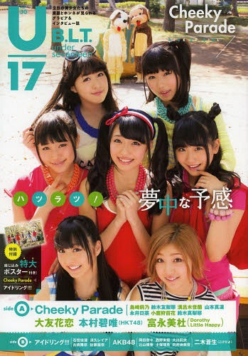 U17 B.L.T.under seventeen vol.30[本/雑誌] (TOKYO NEWS MOOK 通巻425号) / 東京ニュース通信社