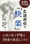 女医がすすめる生涯現役の『快楽』[本/雑誌] / 清水三嘉/著 神津健一/監修