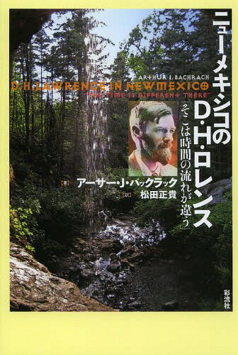 ˥塼ᥭDH ϻ֤ή줬㤦 / ȥ:D.H.LAWRENCE IN NEW MEXICO[/] / J...