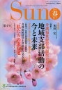 Sun 「介護福祉経営士」情報誌 No.4(2014年春号)[本/雑誌] / 日本介護福祉経営人材教育協会
