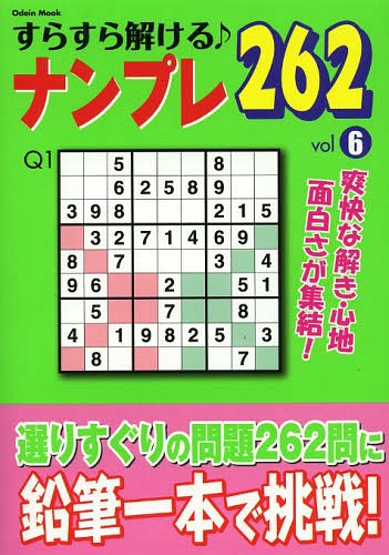 餹򤱤ʥץ262 vol6[/] (Odein) / Ķ