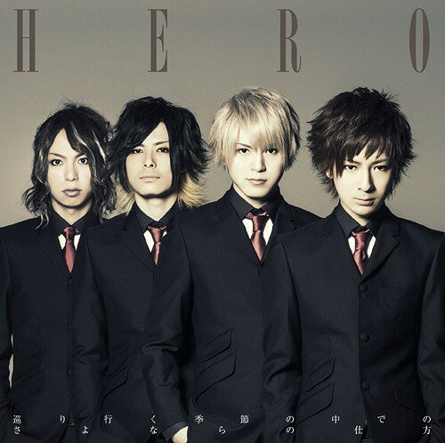 巡り行く季節の中でのさよならの仕方[CD] [CD+DVD/Type-A] / HERO