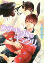 ご注文前に必ずご確認ください＜商品説明＞いくさに敗れた九里は偶然ウサギの王国に流れ着き、神主見習いの十四朗と出会う。鳥族の九里の背には黒い翼が、十四朗の頭にはウサ耳が生えていた。種族の違う二人は一度幼い頃出会っていて、もしやこの再会は運命!...