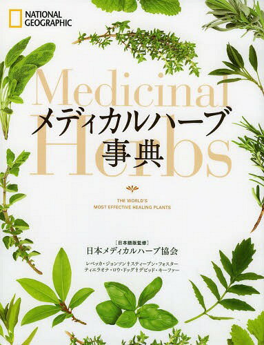 ǥϡֻŵ / ȥ:GUIDE TO MEDICINAL HERBS[/] (NATIONAL) / ܥǥϡֶ/ܸ...