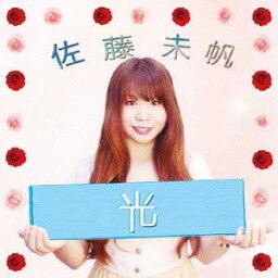 光[CD] / 佐藤未帆