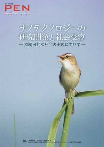 ナノテクノロジーの研究開発と社会受容[本/雑誌] (’12) (単行本・ムック) / 関谷瑞木/他編 安順花/他編