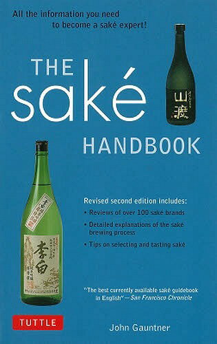 The SAKE HANDBOOK (単行本・ムック) / ジョン・ガントナー/著