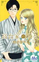 ご注文前に必ずご確認ください＜商品説明＞人の心が読めるテレパス能力を持つ高台光正は、地味めなOL・平野木絵のユニークな妄想と人柄に惹かれ、付き合うことに。結婚を考え始めた光正だが、木絵は光正のモテモテぶりを見て、不安と妄想が暴走し──!? 爆笑必至の不可思議ラブ・コメディ!＜アーティスト／キャスト＞森本梢子(演奏者)＜商品詳細＞商品番号：NEOBK-1650129Morimoto Kozueko / Kodai-ke no Hitobito 2 (Margaret Comics)メディア：本/雑誌重量：160g発売日：2014/05JAN：9784088452210高台家の人々[本/雑誌] 2 (マーガレットコミックス) (コミックス) / 森本梢子/著2014/05発売