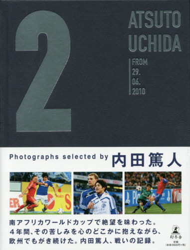 【送料無料選択可！】2 ATSUTO UCHIDA FROM 29.06.2010[本/雑誌] (単行本・ムック) / 内田篤人/著