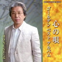 ご注文前に必ずご確認ください＜商品説明＞デビュー10周年を記念し、昨年8月に発売した新曲「まぁおんびんに」を含め、過去に発売したシングル曲を網羅したベストアルバム。オリジナル曲に加え、カバー曲も発売をしており魅力のある内容になっている。ハスキーな声で優しく歌う歌唱が魅力。「想い花」「加那恋し」「すばらしき奄美」「四季の風唄」「母子草」は、本アルバム用にギターバージョンとして新録音。＜アーティスト／キャスト＞HONEST・辻(演奏者)＜商品詳細＞商品番号：TKCA-74088Honest.Tsuji / Honest.Tsuji Best Albumメディア：CD発売日：2014/05/28JAN：4988008157246HONEST・辻 ベスト・アルバム[CD] / HONEST・辻2014/05/28発売