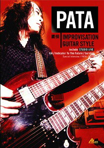 楽天ネオウィング 楽天市場店PATA 直伝 IMPROVISATION GUITAR STYLE BEST PRICE[DVD] / 趣味教養