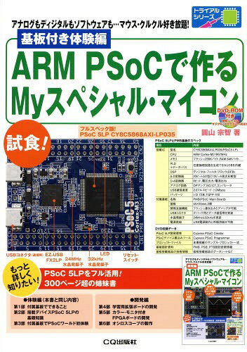 ARM PSoCで作るMyスペシャル・マイコン アナログもディジタルもソフトウェアも...マウス・クルクル好き..