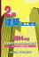 2級建築施工管理技術検定試験問題解説集録版 2014年版[本/雑誌] / 地域開発研究所