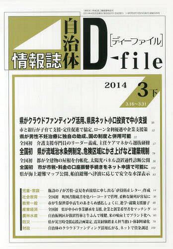 自治体情報誌ディーファイル 2014.3