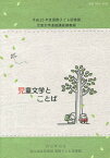 国際子ども図書館児童文学連続講座講義録 平成23年度[本/雑誌] / 国立国会図書館国際子ども図書館/編集