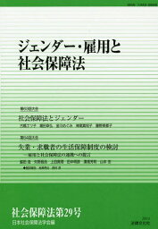 社会保障法 第29号[本/雑誌] / 日本社会保障法学会/編