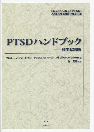 楽天市場】ptsd 物質乱用治療マニュアルの通販