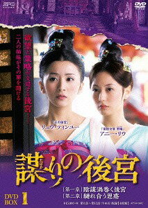 謀(たばか)りの後宮[DVD] DVD-BOX 3 / TVドラマ