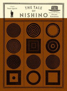 ニシノユキヒコの恋と冒険[DVD] / 邦画