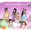 きゅん デレラ / neo pandora