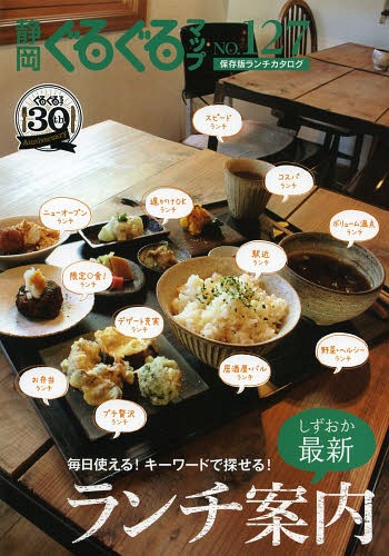 ご注文前に必ずご確認ください＜商品説明＞大学学食ランチ、清水の市場めしランチ、焼津の市場めしランチ、ボリューム満点ランチ、居酒屋・バルランチ、野菜・ヘルシーランチ、デザート充実ランチ、駅近ランチ、お弁当ランチ...毎日使える!キーワードで探...