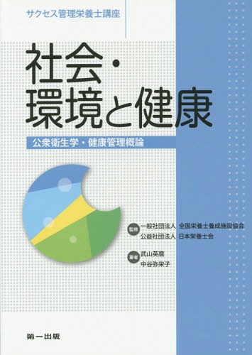 ご注文前に必ずご確認ください＜商品説明＞＜商品詳細＞商品番号：NEOBK-1674136Zenkoku Eiyoshi Yosei Shisetsu Kyokai / Kanshu Nippon Eiyoshi Kai / Kanshu /...