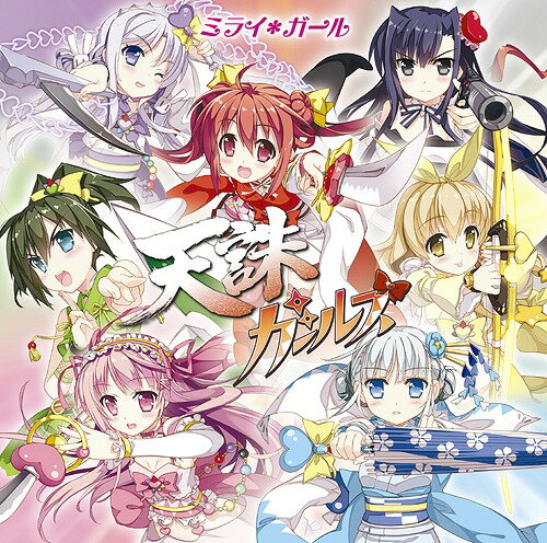 ご注文前に必ずご確認ください＜商品説明＞アイドルグループ「天誅ガールズ」デビュー!! 2014年より放送開始のTVアニメ「ブラック・ブレット」劇中歌。ラジオ「天誅ラジオ」のEDテーマにも使用。カップリング曲には、「天誅ガールズファン」のヒロイン、延珠(日高里菜)とティナ(黒沢ともよ)による「ミライ*ガール」のカバーも収録。タイプAは、藤真拓哉描き下ろしイラストを使用したジャケット。＜収録内容＞ミライ*ガール百年先もミライ*ガール -延珠&ティナ ver.-ミライ*ガール百年先も＜アーティスト／キャスト＞天誅ガールズ(演奏者)＜商品詳細＞商品番号：GNCA-347Tenchu Girls / ”Black Bullet (Anime)” Insert Song: Mirai * Girl [Type A (Anime Cover)]メディア：CD発売日：2014/07/02JAN：4988102228606TVアニメ「ブラック・ブレット」劇中歌: ミライ*ガール[CD] [タイプA (アニメジャケット盤)] / 天誅ガールズ2014/07/02発売