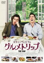 スティーヴとロブのグルメトリップ[DVD] / 洋画