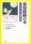 最短経路の本 レナのふしぎな数学の旅[本/雑誌] (単行本・ムック) / P.グリッツマン/著 R.ブランデンベルク