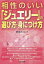 相性のいい「ジュエリー」の選び方・身につけ方[本/雑誌] / 根本みつい/著