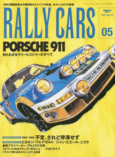 RALLY CARS 05[本/雑誌] (サンエイムック) / 三栄書房