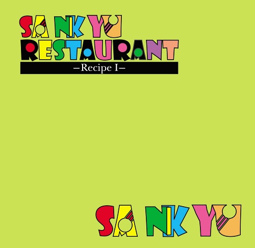 SA NK YU Restaurant ～Recipr I～[CD] / SA NK YU