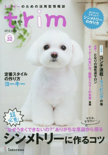 trim 32[本/雑誌] / インターズー