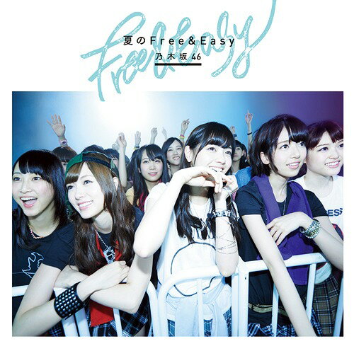 夏のFree＆Easy[CD] / 乃木坂46