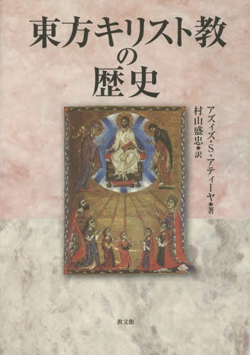 ꥹȶ / ȥ:A History of Eastern Christianity[/] / S....