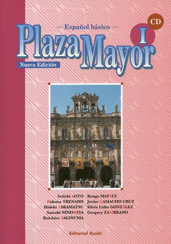 プラサ・マヨール[本/雑誌] 1 ベーシック・スペイン語 ソフト版 [改訂版/第2版] [解答・訳なし] / 青砥..