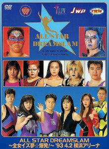 全日本女子プロレス/伝説のDVDシリーズ ALL STAR DREAMSLAM ～全女イズ夢☆爆発!～ 93’ 4/2 横浜アリーナ[DVD] [廉価版] / プロレス(全日本女子プロレス)