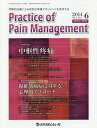 Practice of Pain Management 学際的治療による有効な疼痛マネジメントを追求する Vol.5No.2(2014.6) / PracticeofPainManagement編集委員会/編集