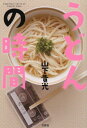 ǂ̎ Happiness taste of Sanuki]Udon[{/G] / RM/