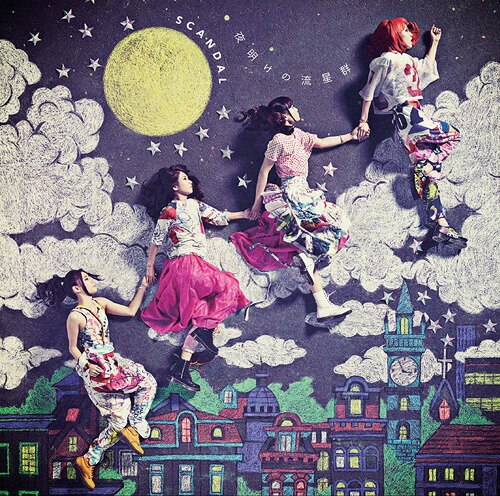 夜明けの流星群[CD] [通常盤] / SCANDAL