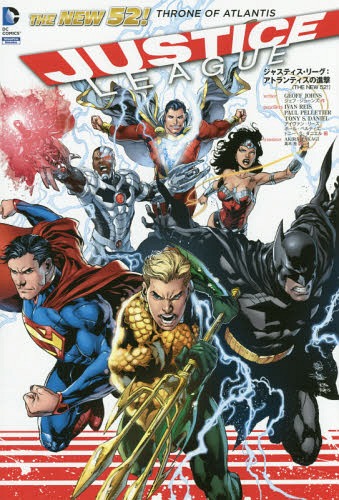 WXeBXE[O:AgeBX̐i THE NEW 52! / ^Cg:JUSTICE LEAGUE:THRONE OF ATLANTIS[{/G] (ShoPro Books DC COMICS) / WFtEW[Y/ AC@E[X/kقl ؗ/