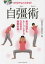 東洋医学をルーツとする日本初の健康体操の画像